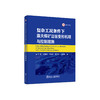 复杂工况条件下露天煤矿边坡变形机理与控制措施/王涛,葛丽娜,李晓俊,魏子强,刘绍强 商品缩略图0