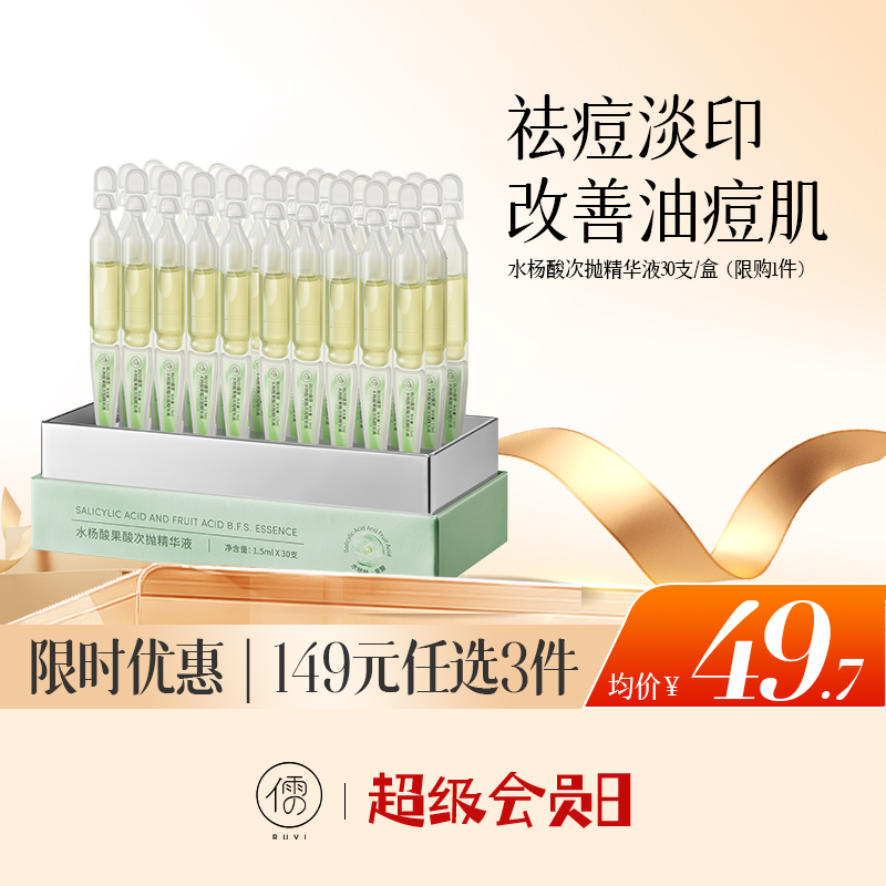 【🔥低至￥49.7/件|149选3件|9月超级会员日】水杨酸次抛果酸精华液30支盒 刷修复去祛痘痘印淡化收缩毛孔粗大面部闭口