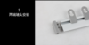 铝合金开启式挂轴 商品缩略图9