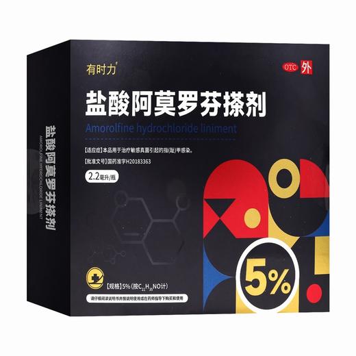 有时力,盐酸阿莫罗芬搽剂 【5%*2.2毫升/瓶】 湖北恒安芙林 商品图0