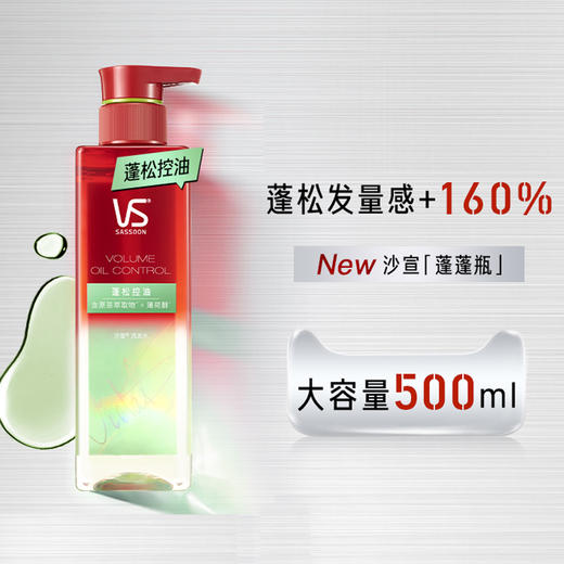 沙宣蓬松控油洗发水500ml(绿)-230534 商品图3