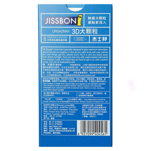 杰士邦,天然胶乳橡胶避孕套(3D大颗粒) 【标称宽度53mm(颗粒型)*8只】 泰国 商品图1