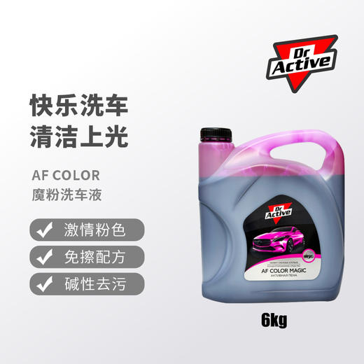 Dr.Active 炫动博士 Magic魔粉洗车液多彩洗车液 强力去污泡沫绵密减少水渍 多用途洗车液 商品图2