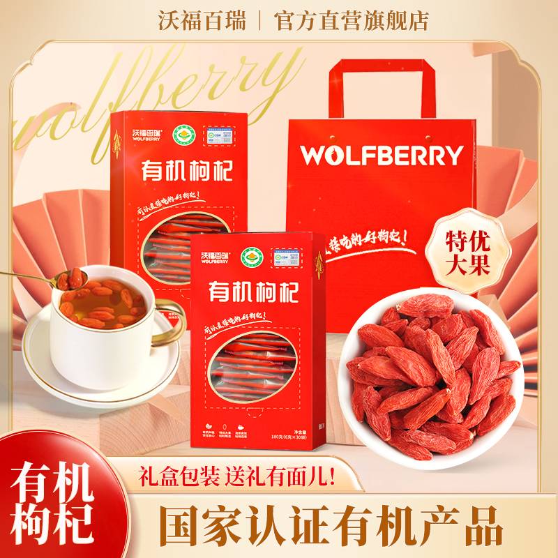 有机枸杞干果礼盒180g