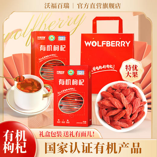 有机枸杞干果礼盒180g 商品图0