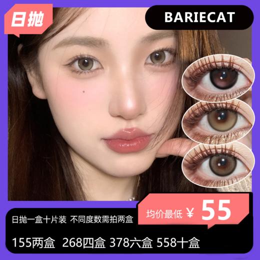 BARIECAT日抛 155两盒  268四盒 378六盒 558十盒 商品图0