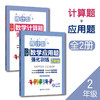 2024开学周计划小学数学【应用题】【计算题】【几何】1-6年级 商品缩略图2