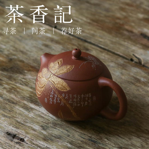 茶香记 乘风阁 红清水【西子】西施壶 茶壶 浮雕荷花 诗情画意 商品图1