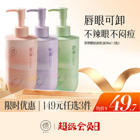 【🔥低至￥49.7/件|149选3件|9月超级会员日】儒意净颜靓肤卸妆油250ml 唇脸部卸妆液膏水 温和敏感肌肤 深层清洁|儒意官方旗舰店