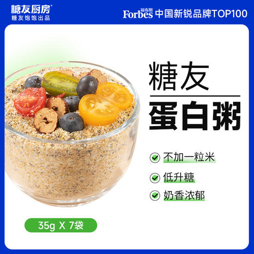 【糖友饱饱】糖友-早餐蛋白元气粥 商品图0