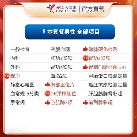 【全国250+城市】常规健康 体检 18岁以上，男女通用（套餐项目详情往下翻即可看到) 商品图1