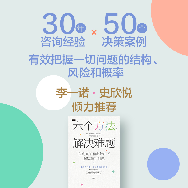 中信出版 | 六个方法 解决难题