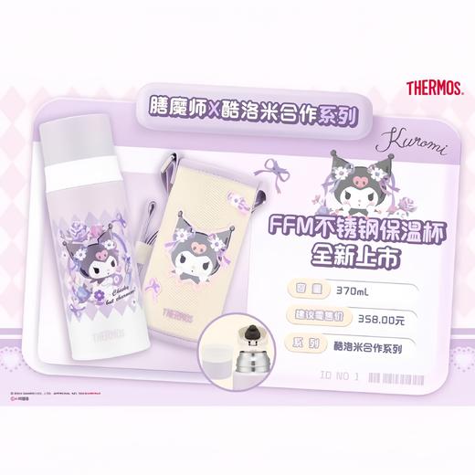 【春上新】9楼母婴生活馆 【24年秋冬新品】膳魔师三丽鸥联名保温杯大耳狗布丁狗酷洛米保温杯 吊牌价：228~368元 活动价：195~315元 商品图3