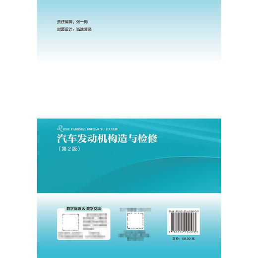 汽车发动机构造与检修（第2版） 商品图1