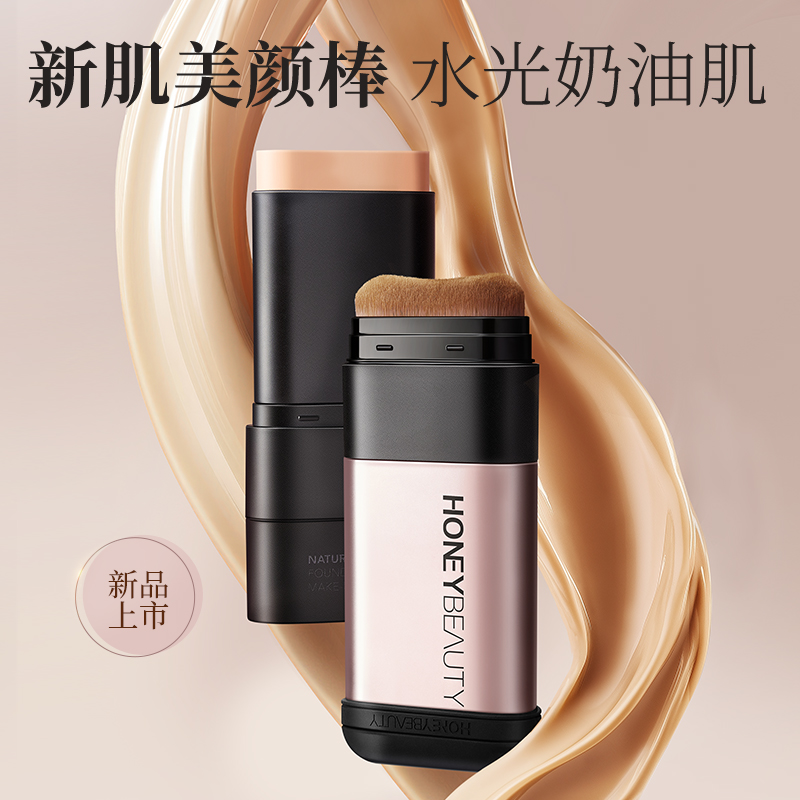 【粉底棒 | 29.9任选2件】透蜜 裸感原肌精华粉底棒 双头设计快速上妆精华入妆水光奶油肌