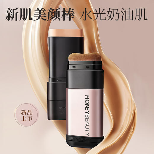 【新品上新】透蜜 裸感原肌精华粉底棒 双头设计快速上妆精华入妆水光奶油肌 商品图0
