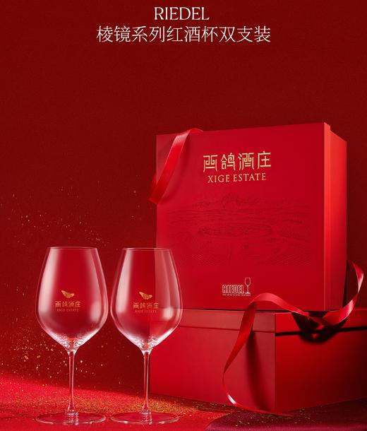 【幸运抽奖】西鸽酒庄  RIEDEL棱镜系列酒杯两支 商品图0