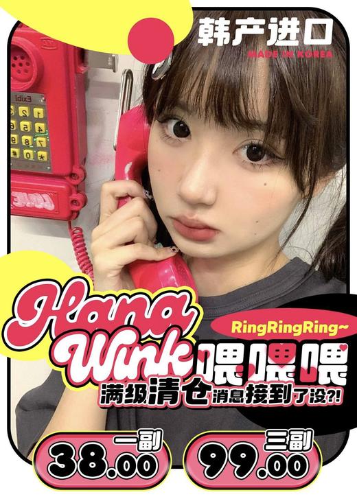 【Hanawink】绝美大直径·绝版清仓套餐活动丨38/副 99/3副 不送盒无售后（年抛/一副包含2片） 商品图0