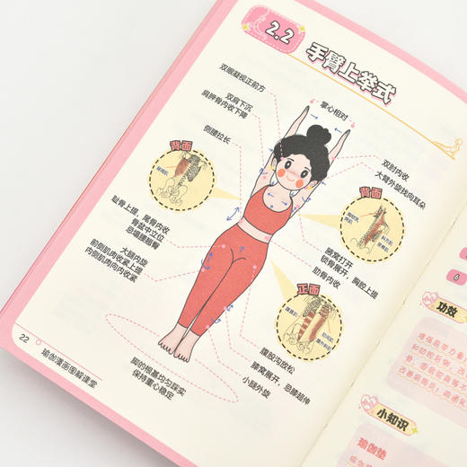 瑜伽漫画图解课堂 商品图4