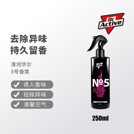 Dr.Active 炫动博士 汽车内饰除味香氛空调内饰清洁剂 有效去除烟味异味 不留痕迹 商品图2