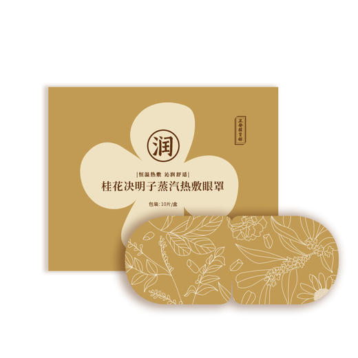 正安 桂花决明子蒸汽热敷眼罩 专利发热层技术 10片/盒【预计3月下旬发出】 商品图5