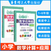 2024开学周计划小学数学【应用题】【计算题】【几何】1-6年级 商品缩略图0