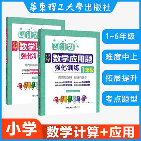 2024开学周计划小学数学【应用题】【计算题】【几何】1-6年级