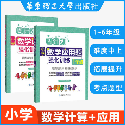 2024开学周计划小学数学【应用题】【计算题】【几何】1-6年级 商品图0