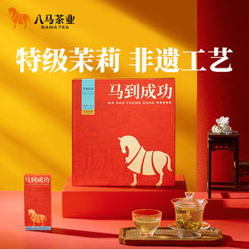 八马茶业 | 横县茉莉马到成功系列茉莉花茶正山小种红茶茶叶