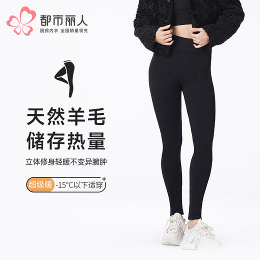 都市丽人打底裤超级暖多层裤保暖裤雅赛尔加加厚九分裤一条LLT4D7 商品图0