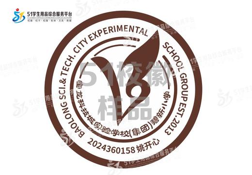 定制深圳市龙岗区宝龙科技城实验学校（集团）碧新小学校徽包邮51 商品图0