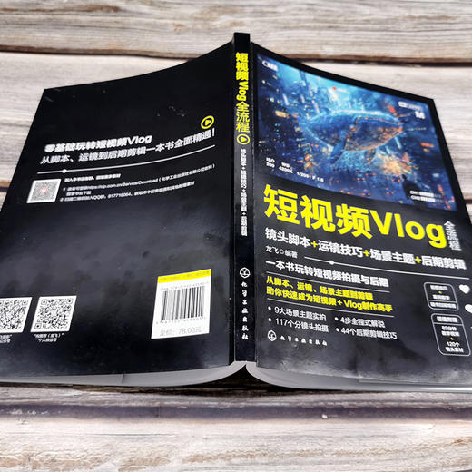 短视频Vlog全流程：镜头脚本+运镜技巧+场景主题+后期剪辑 商品图3