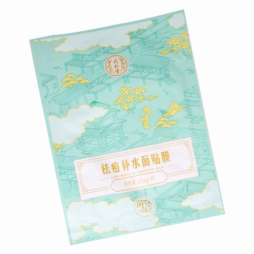 同仁堂,祛痘补水面贴膜 【25g/片】 北京同仁堂 商品图4