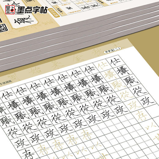 墨点字帖 瘦金体练字纸 钢笔硬笔成人宋徽宗千字文古风描红 商品图3
