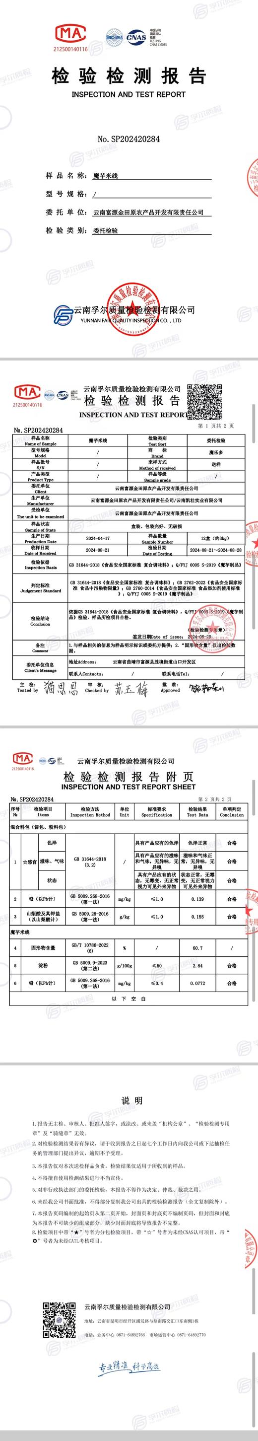魔乐多 魔芋米线 商品图7