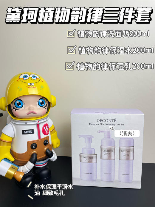 Cosme Decorte黛珂 植物韵律美白渗透水乳200ml 三件套 滋润清爽平衡水油细致毛孔保湿提亮 商品图0