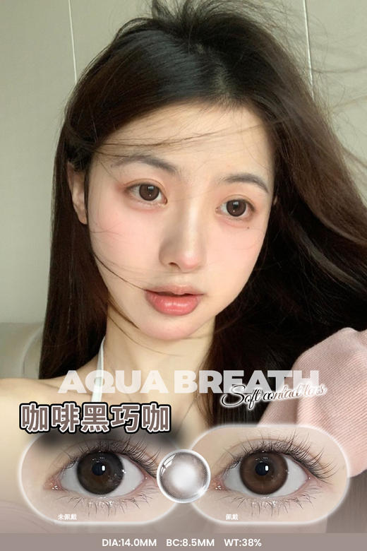 【瓶装】年抛新款咖啡黑巧黑/咖啡黑巧咖/焦糖漫画蓝/雪女灰~美瞳 商品图1