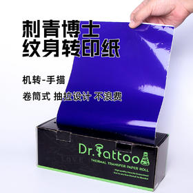 惊蛰纹身器材刺青博士机器转印纸卷装打印机针式热敏转印