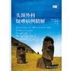 头颈外科疑难病例精解 2024年9月参考书 商品缩略图1