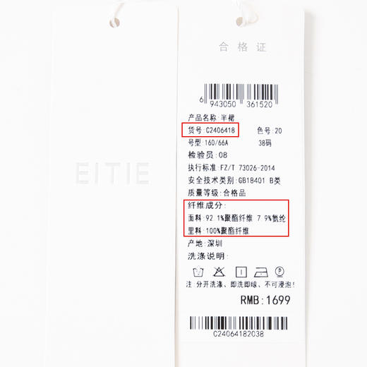 EITIE爱特爱气质优雅中式暗纹吊坠黑色丝绒开叉半身裙秋新款C2406418 商品图6