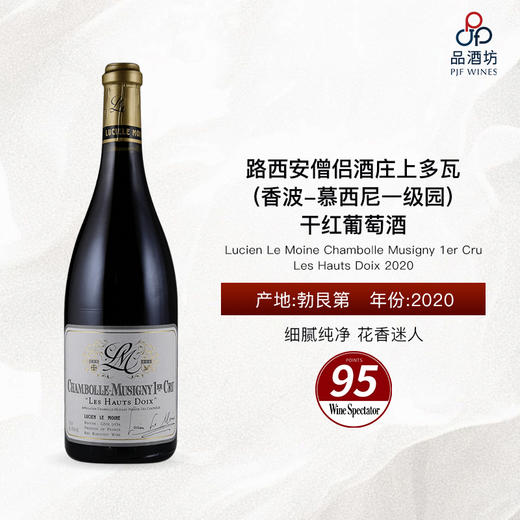 2020 Lucien Le Moine Chambolle Musigny 1er Cru Les Hauts Doix 路西安僧侣酒庄上多瓦（香波-慕西尼一级园)干红葡萄酒 商品图0