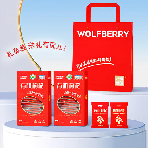 有机枸杞干果礼盒180g 商品图4