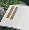 《董文敏画稿册》〔明〕董其昌 绘，〔清〕高士奇 跋，原大，册页装，带函套，浙江人民美术出版社2024年8月一版一印。定价488，售价328元。 商品缩略图2