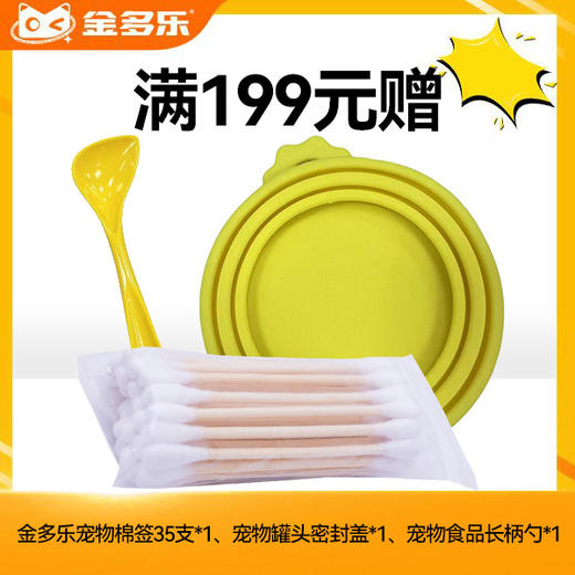 【赠品链接，单拍不发货】单笔实付满199赠品 商品图0