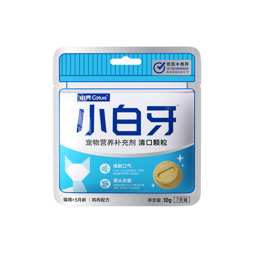 小白牙清口颗粒 犬用/猫用两款｜每天3颗 7天有效改善口臭 商品图5