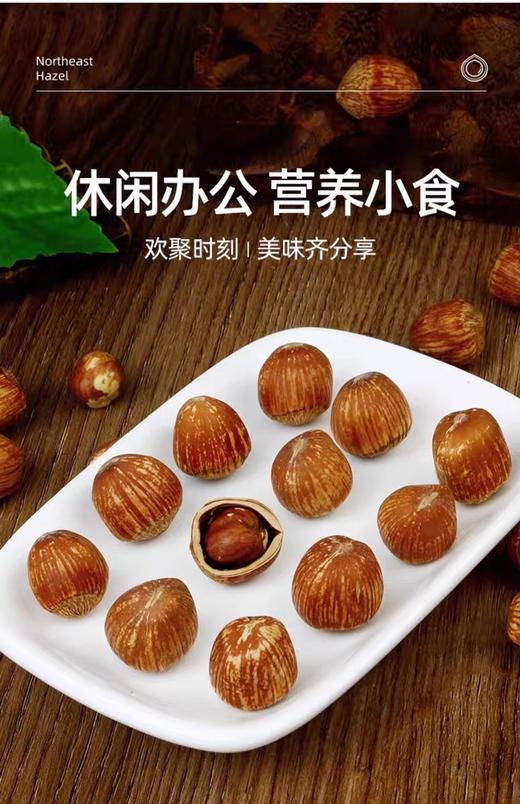 皮薄大颗更过瘾！【东北虎皮榛子】果仁饱满风味佳 口感偏糯 品质上等 酥酥脆脆 美味健康 商品图5