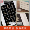 墨点字帖 单字放大本 王羲之兰亭序圣教序颜真卿多宝塔碑颜勤礼碑曹全碑宋徽宗赵佶瘦金体千字文赵孟頫前后赤壁赋欧阳询九成宫醴泉铭 商品缩略图3