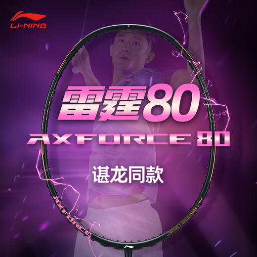 李宁 羽毛球拍 雷霆80 商品图0