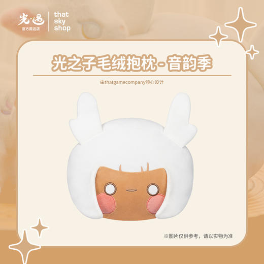 光之子毛绒抱枕 - 音韵季 商品图0