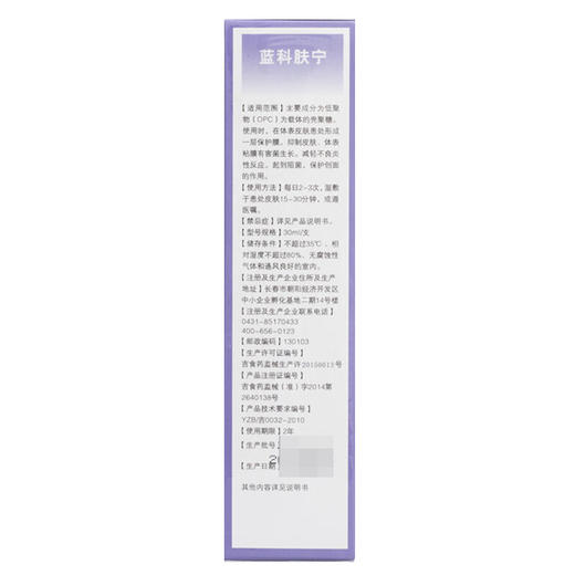 医用愈肤生物膜(水剂活性敷料）【30ml】 商品图3